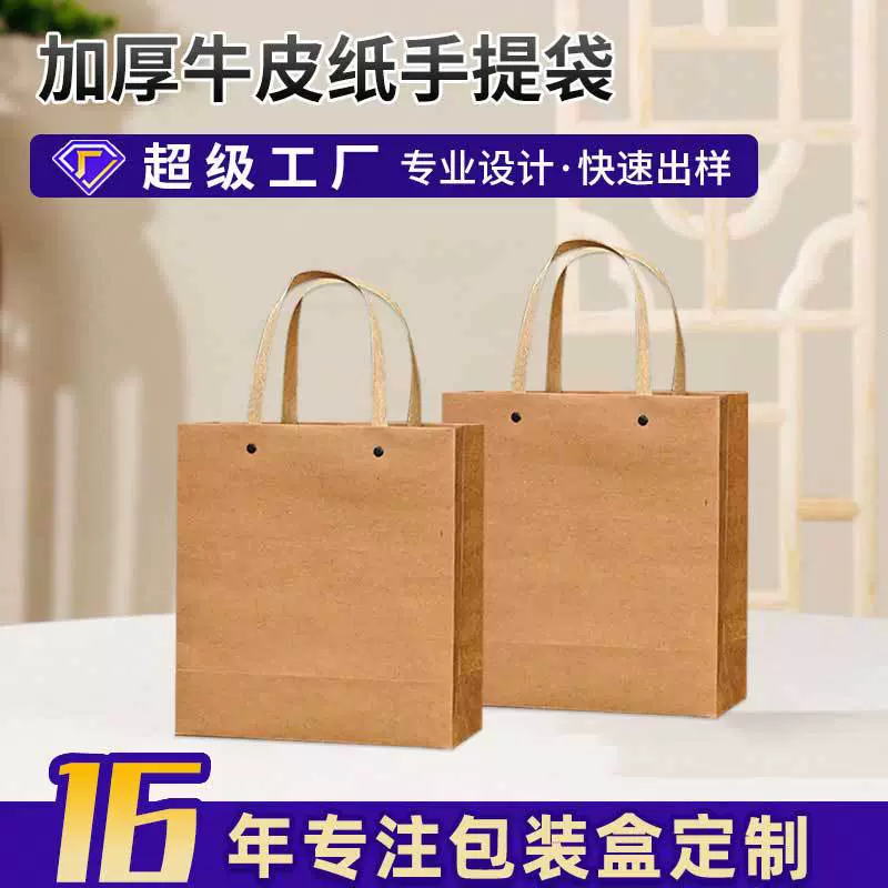白色空白牛皮纸手提袋大号手提袋纸手提袋现货可加LOGO茶名