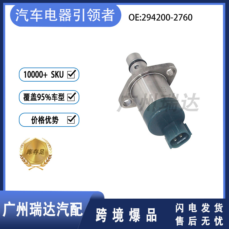 294200 - 2760 es adecuado para la válvula Mitsubishi SCV 1460A056 al por mayor en stock transfronterizo