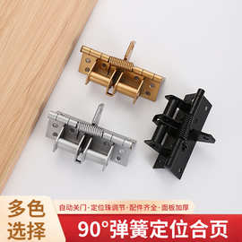 多功能自动关门合页木门铰链闭门器带定位90度4寸隐形门弹簧合页