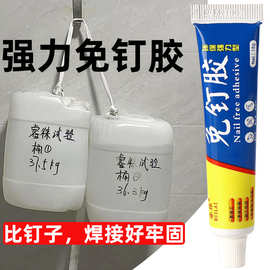 强力免钉胶批发强力胶辅助贴快干粘金属玻璃胶高粘度墙面免打孔胶