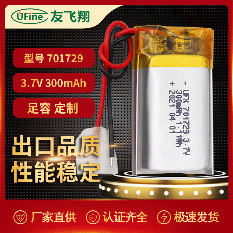 UFX701729 3.7V 300mAh 聚合物锂电池 血氧仪 运动手环 电动发带