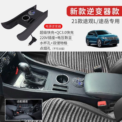 Volkswagen Tiguan - Tiguan central | Armrest box - inverter-model-cigarette-lighter-socket-qc30-fast-charging-inverter-model-volkswagen-tiguan-l2017-2021