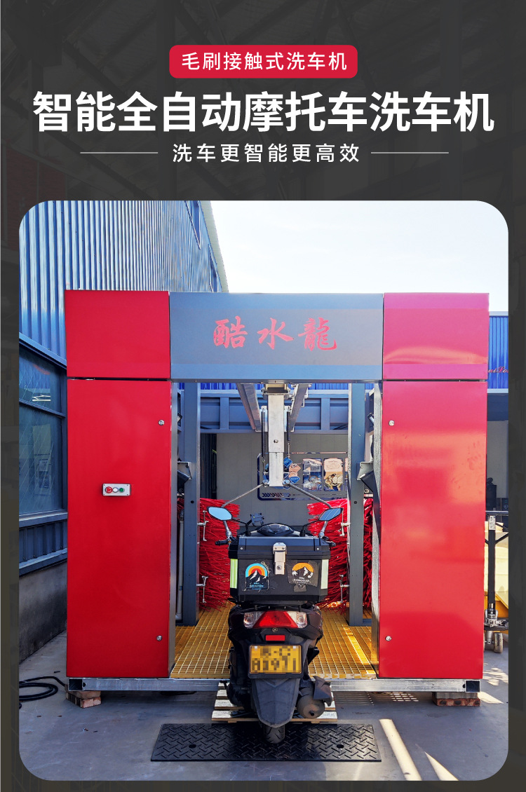 Motorcycle Automatic Car Washing Machine with Air Drying, Contactless and Brush, Customizable Export Car Washing Machine Factory Direct Sales
