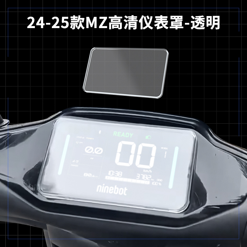 适用适用九号mzmix仪表壳M95C+M80C+M85C+F2Zmax电动车屏幕膜罩改|undefined