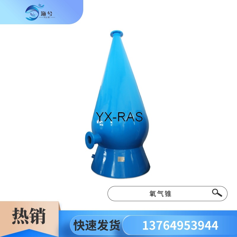 工厂化养殖增氧设备氧气锥、外塘养殖增氧设备氧气锥CR200