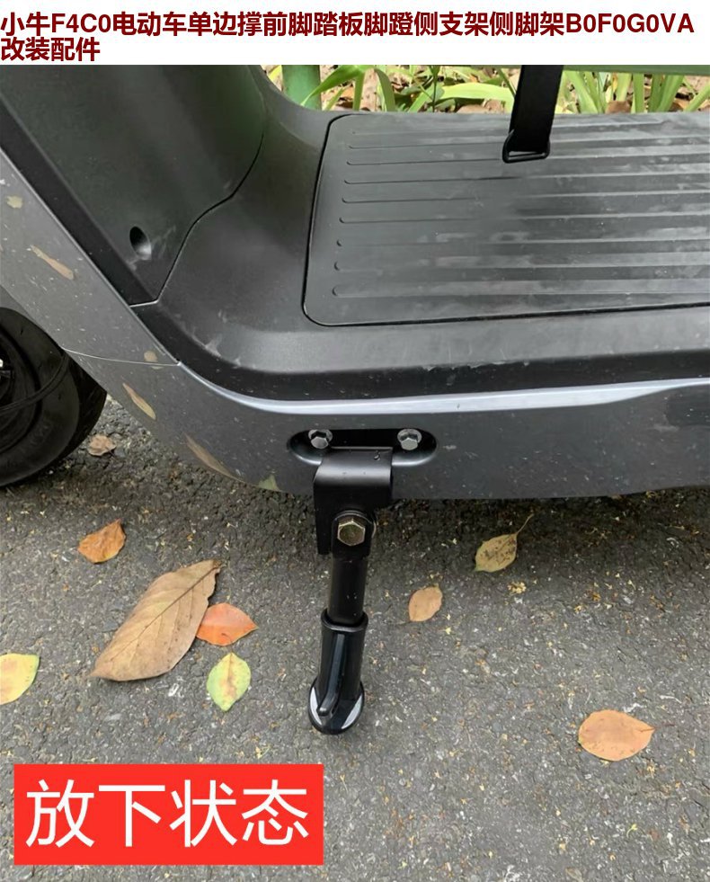 Suitable for Mavericks Electric Vehicle G100 Side Support G0/F0/C05070/B0 Tripod Single Support Pedal