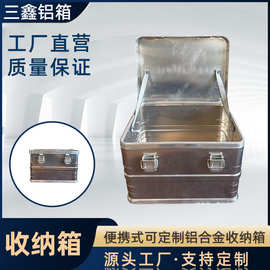 三鑫源头工厂支持定制铝箱772*431*333储物铝镁合金收纳箱