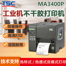 TSC MA3400P工业级不干胶打印机 a4纸标签打印机300dpi标签打印机