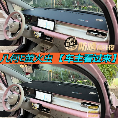 Central Control Instrument Panel Sunshade, Günəş əleyhinə siperlik