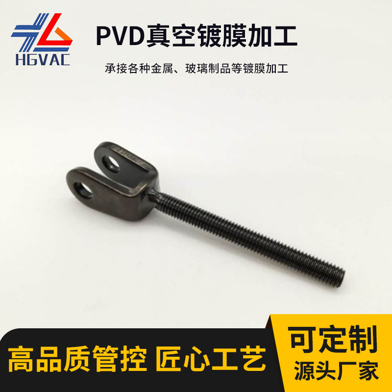 厂家PVD真空镀膜加工汽车配件电镀合金黑镀金属耐磨表面处理批发