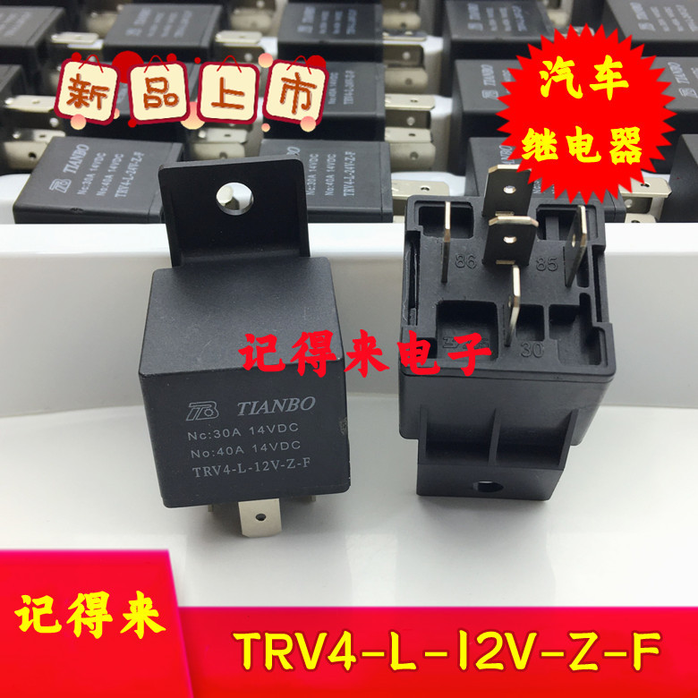 TRV4-L-12V-Z-F 5脚 12VDC 40A 天波汽车继电器 一开一闭 DC12V
