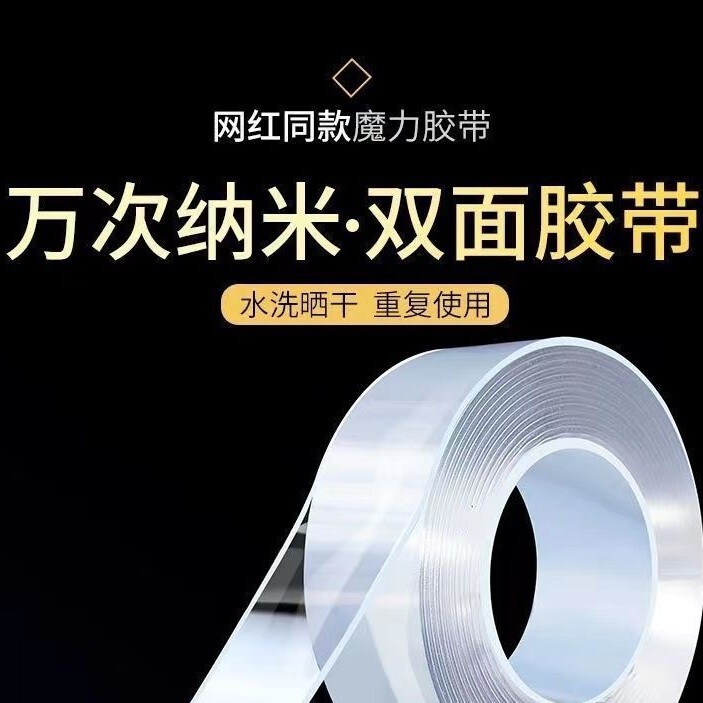 Xingda Nano Double-Sided Adhesive Tape, Strong and Traceless, No Residue, TikTok Popular Magic Tape, Transparent Acrylic Double-Sided Xingda Nano Double-Sided Adhesive Tape, Strong and Traceless, No Residue, TikTok Popular Magic Tape, Transparent Acrylic Double-Sided