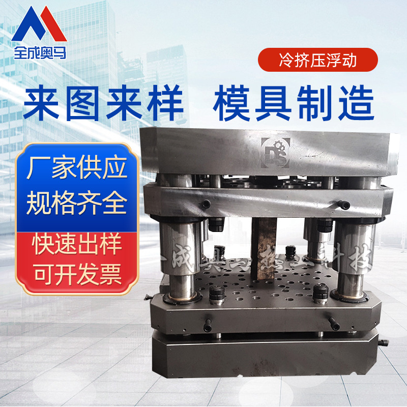 冷挤压浮动模架 冷挤压典型浮动模架 通用浮动模架厂家供应