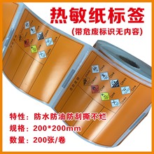 危险废物标识标签不干胶贴纸橙色危废标志贴警示贴防水可打印