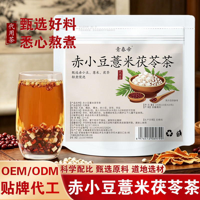 Red Bean, Coix Seed, Poria, Gorgon Fruit, Barley Tea, Health Tea, Tea Bags, Individually Packaged, Dehumidifying Tea, Herbal Tea Wholesale