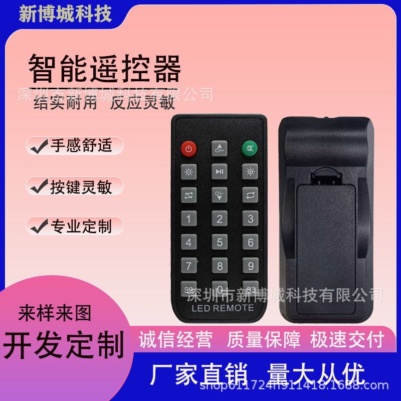 红外线遥控器/ 智能多功能遥控器/无线433遥控器/按需制做