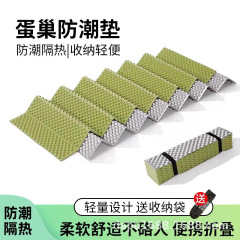 蛋巢垫加厚便携式睡垫野营垫蛋巢垫收纳袋学生午休垫登山防潮垫