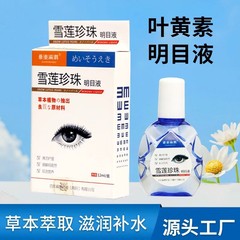 ルテイン点眼薬、雪蓮パール点眼薬、目の疲れを和らげる、アイケアおよびヘルスケアソリューション