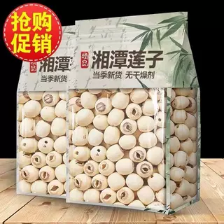 莲子干货250g去芯湘莲无心白莲子磨皮通心寸三莲特产批