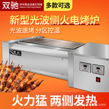 双驰无烟黑金刚电烧烤炉商用大型光波侧火电烤炉生蚝羊肉串烤面筋