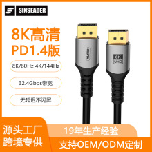 新仕达1.4版DP高清线8K60HZ公对公连接线笔记本电脑显示器视频线