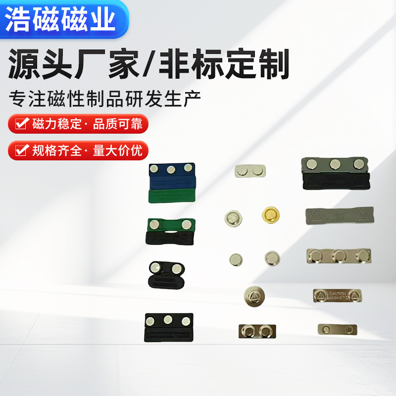 现货批发磁铁 磁扣钕铁硼胸牌草帽磁铁适用于工牌磁铁扣