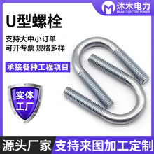 厂家现货M10-M12 U型管卡不锈钢U型螺丝 U型栓U型螺栓 骑马管箍