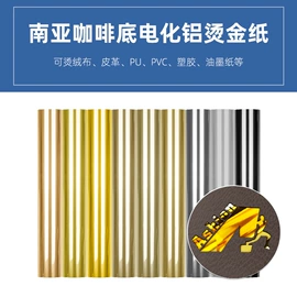 烫印膜;烫金烫印材料;热熔胶