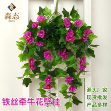 仿真绿植喇叭牵牛花仿真花壁挂人造假花藤吊篮装饰造景遮挡装饰