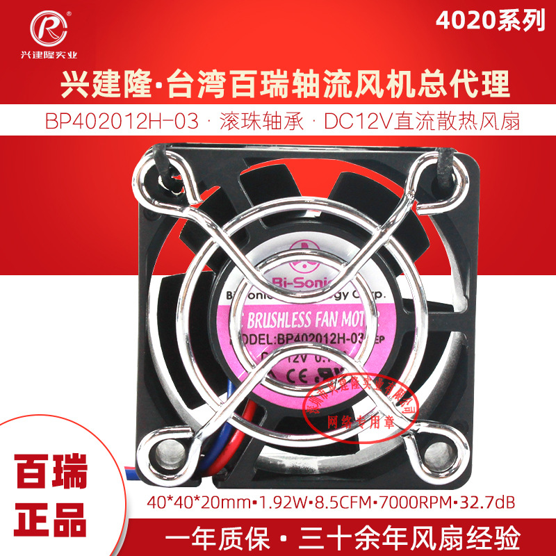 ��ԴС����BP402012H-03 0.16A DC12V����̨�����4020ֱ������