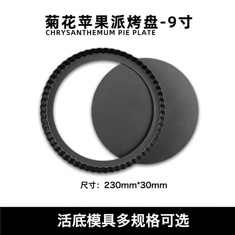 Crisantemo Apple Pie Plate Flexible Base Mold 5/8/9 Inch Pizza Plate Toaster Anti-adherente para horno de tarta de pizza image 7