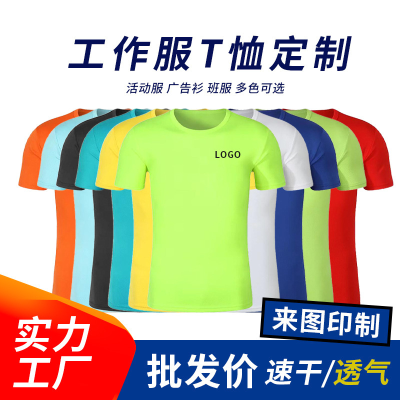 Quick-Drying T-Shirt Custom-Made for Marathon, Summer Round-Neck Short-Sleeve Printed Team Advertising Shirt, Cultural Shirt, Custom Quick-Drying T-Shirt