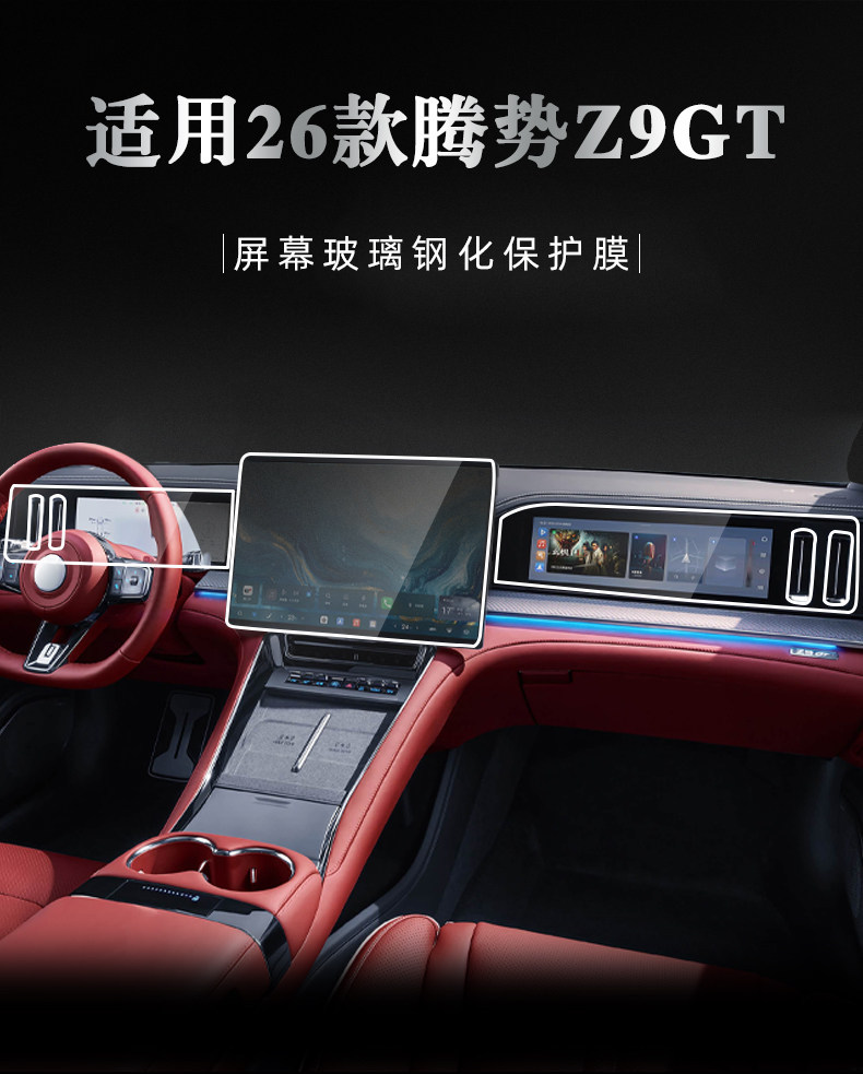 Suitable for 26 Models of Denza Z9Gt Central Control Navigation Instrument Interior Display Screen Protective Tempered Film Interior Decoration Accessories