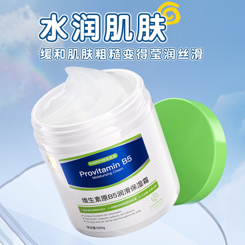 曼妮基维生素原B5润滑保湿霜补水防干裂改善粗糙宝宝面霜全身可用|undefined