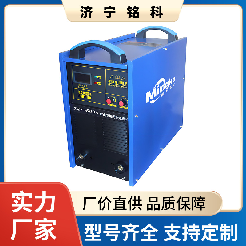 ZX7-400S手工IGBT电焊机 煤矿用 小体积 大能量