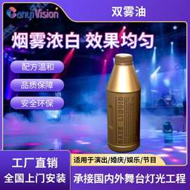 舞台灯光设备 水雾机油 雪花机油 烟油 雪花泡泡油 薄雾油 DJ烟油