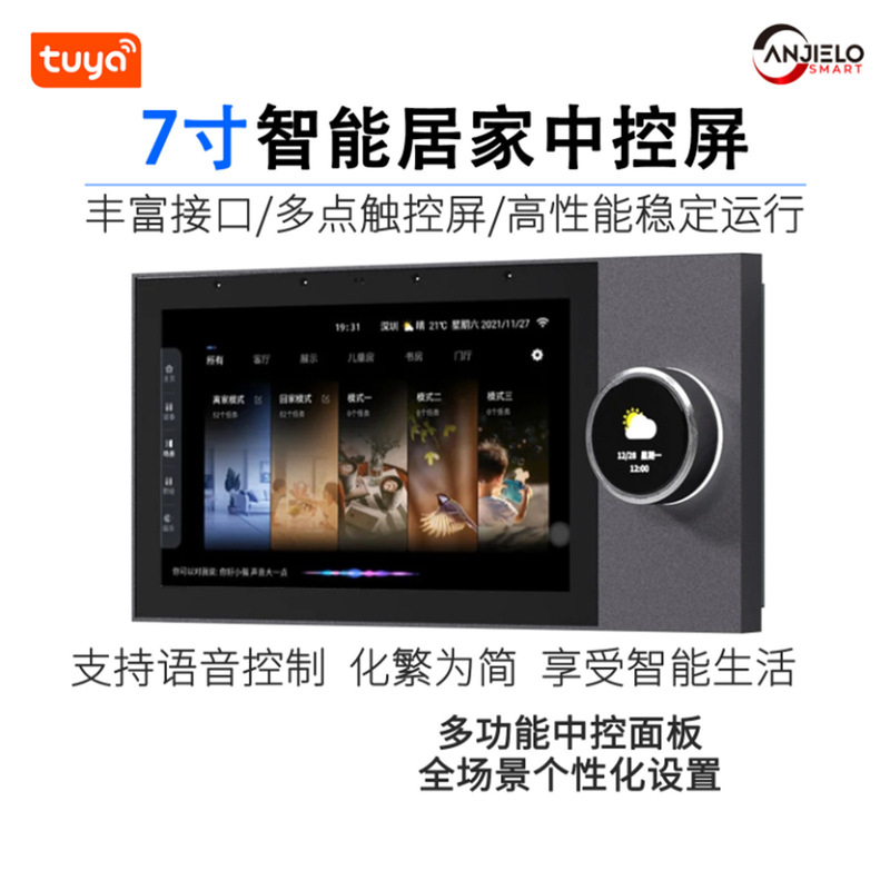 anjielosmart seven-inch background music host graffiti zigbee gateway smart home control system