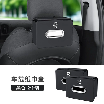 Car tissue box/set – for Denza D9/N9/Z9gt/N8L/N7 car-mounted - folding-tissue-box-safe-journey-black-2-pieces