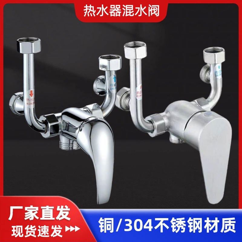 龙头电热水器全铜热水器混水阀明装混合阀浴室淋浴家用开关配件