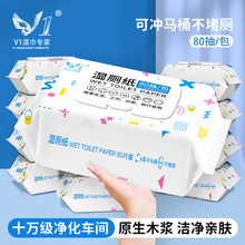 大包装80抽湿厕纸家用可冲散湿厕巾卫生湿巾便携小包湿厕纸批发