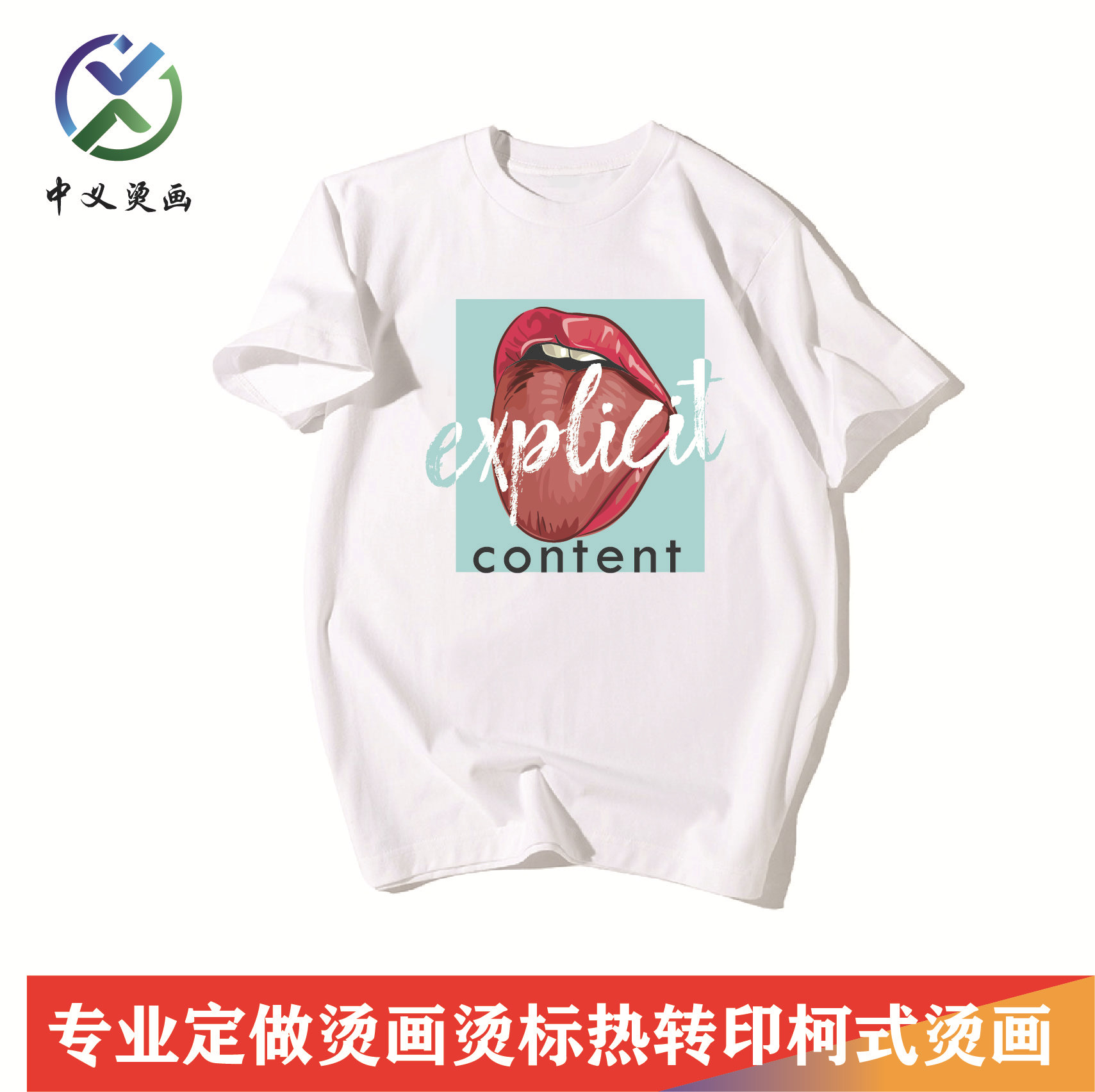 柯式热转印烫画衣服印花烫画T恤印花烫图烫画贴纸烫画加工
