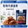 烘干幼犬牛膝牛骨头成犬
