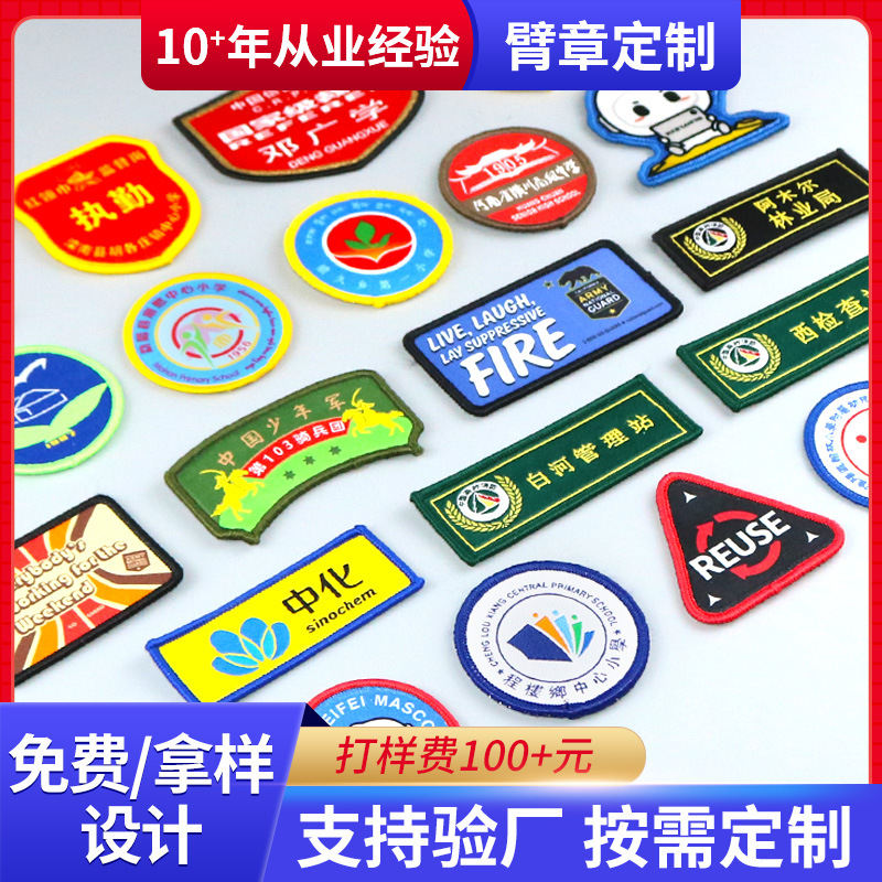 定制工作制服臂章胸章锁边定制车间岗位织章加别针创意刺绣魔术贴