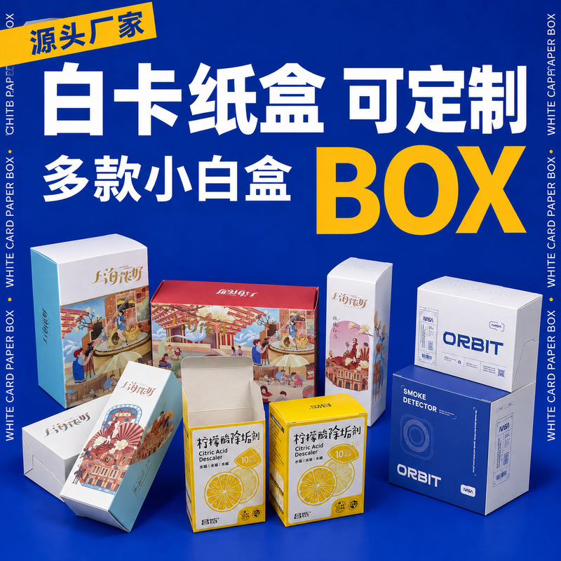 Custom white cardboard boxes, gift boxes, color boxes, product outer packaging, bulk customization with logo printing, custom cosmetic card boxes Custom white cardboard boxes, gift boxes, color boxes, product outer packaging, bulk customization with logo printing, custom cosmetic card boxes