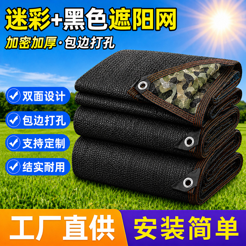 Camouflage Net with Black Sunshade Net, Thickened and Encrypted Black Sunshade Net, Heat Insulation Net with Cross-Border Edge Binding