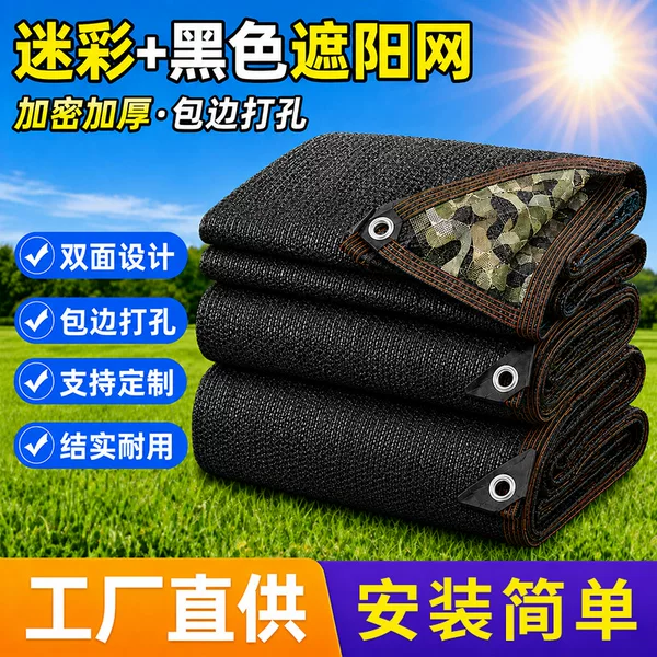 Camouflage Net with Black Sunshade Net, Thickened and Encrypted Black Sunshade Net, Heat Insulation Net with Cross-Border Edge Binding
