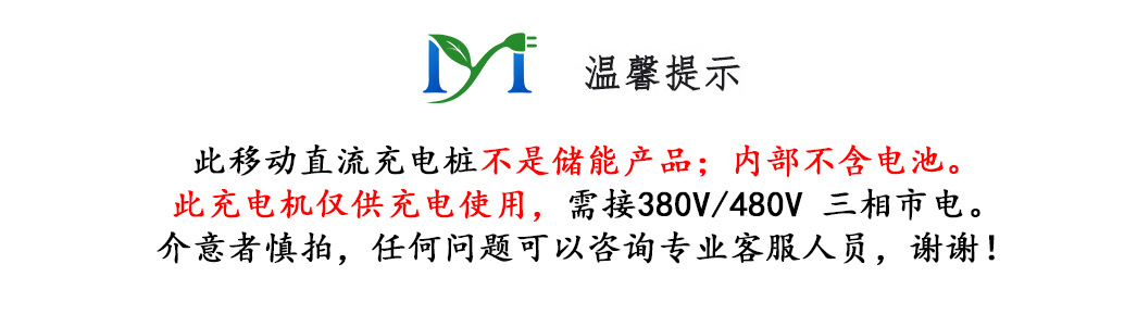 European Standard Portable Dc Mobile Charging Station 30/80Kw New Energy Outdoor Car Charging Equipment