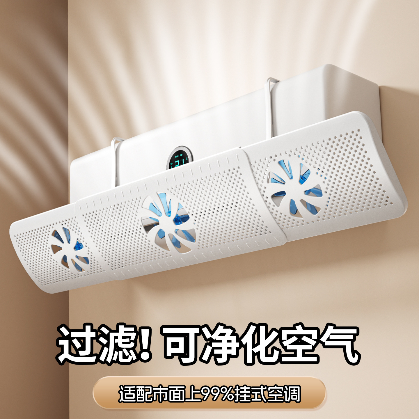 空调挡风板防直吹环保无异味孕婴适用免安装静音风扇可伸缩挡风板