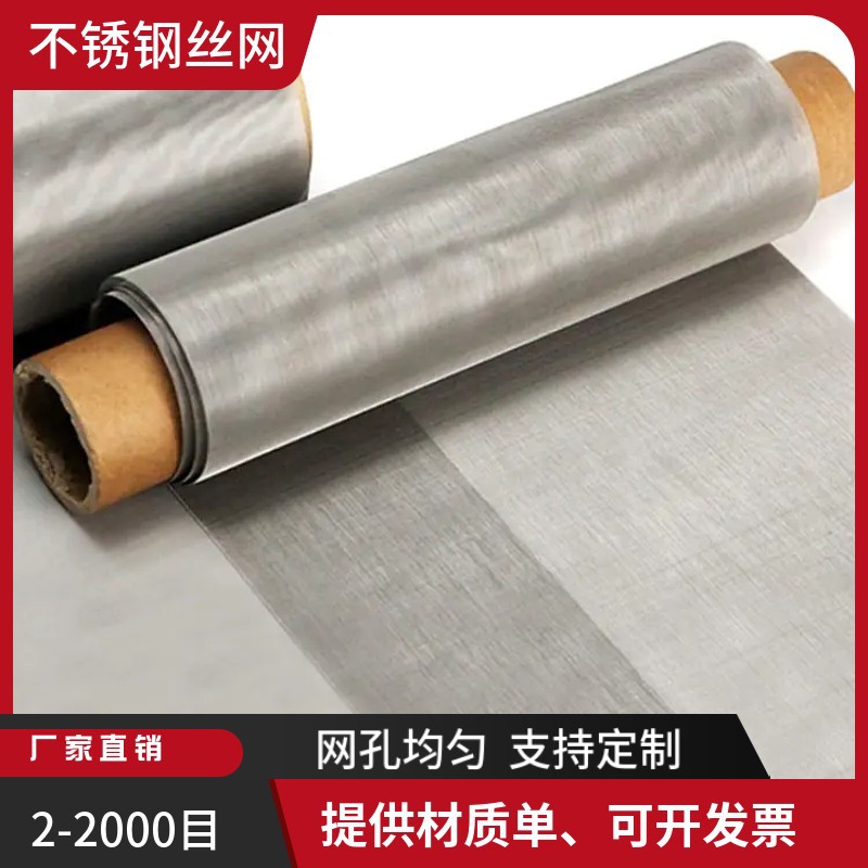 河北不锈钢丝网321不锈钢过滤网30目40目40目筛网宽1米-5米防虫网