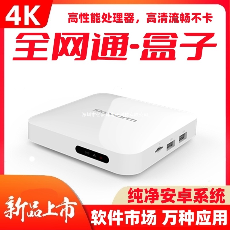 Set-Top Box with Network High-Definition Box 4K Mobile Unicom Wifi Screen Projector High-Definition Smart Home